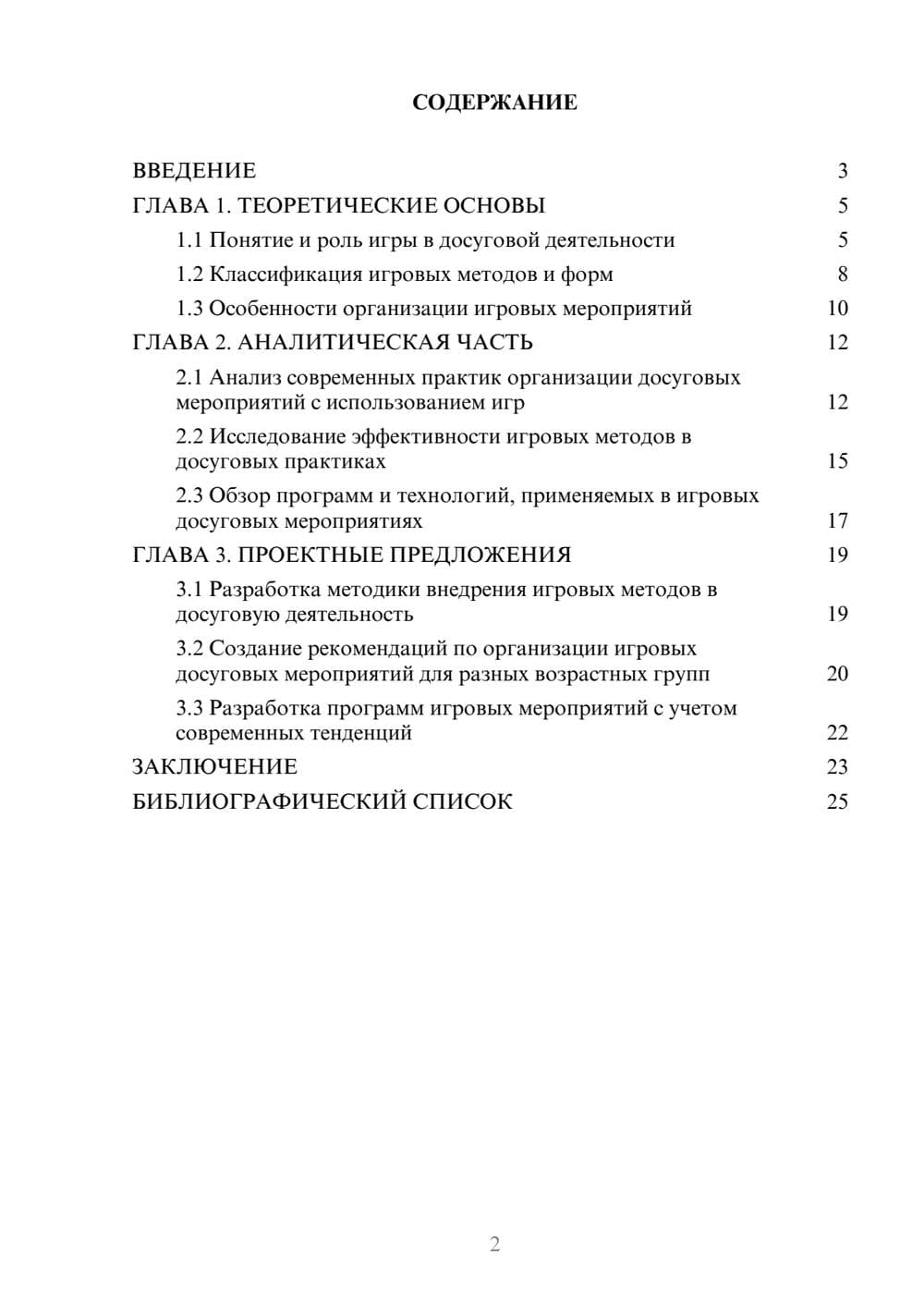 Предпросмотр курсовой работы 2