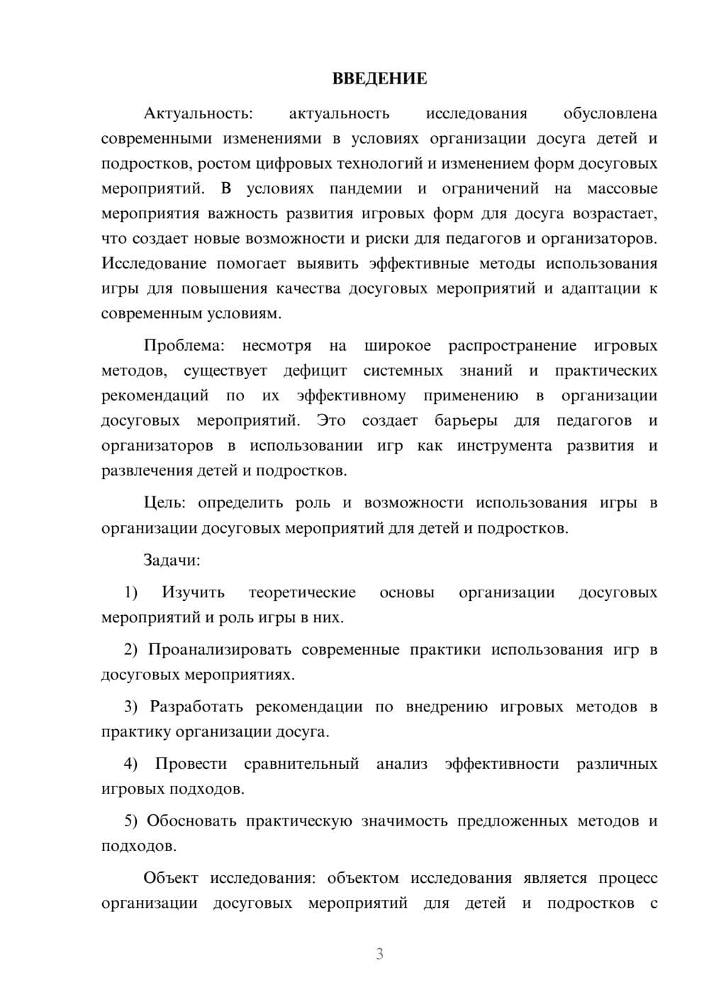 Предпросмотр курсовой работы 3