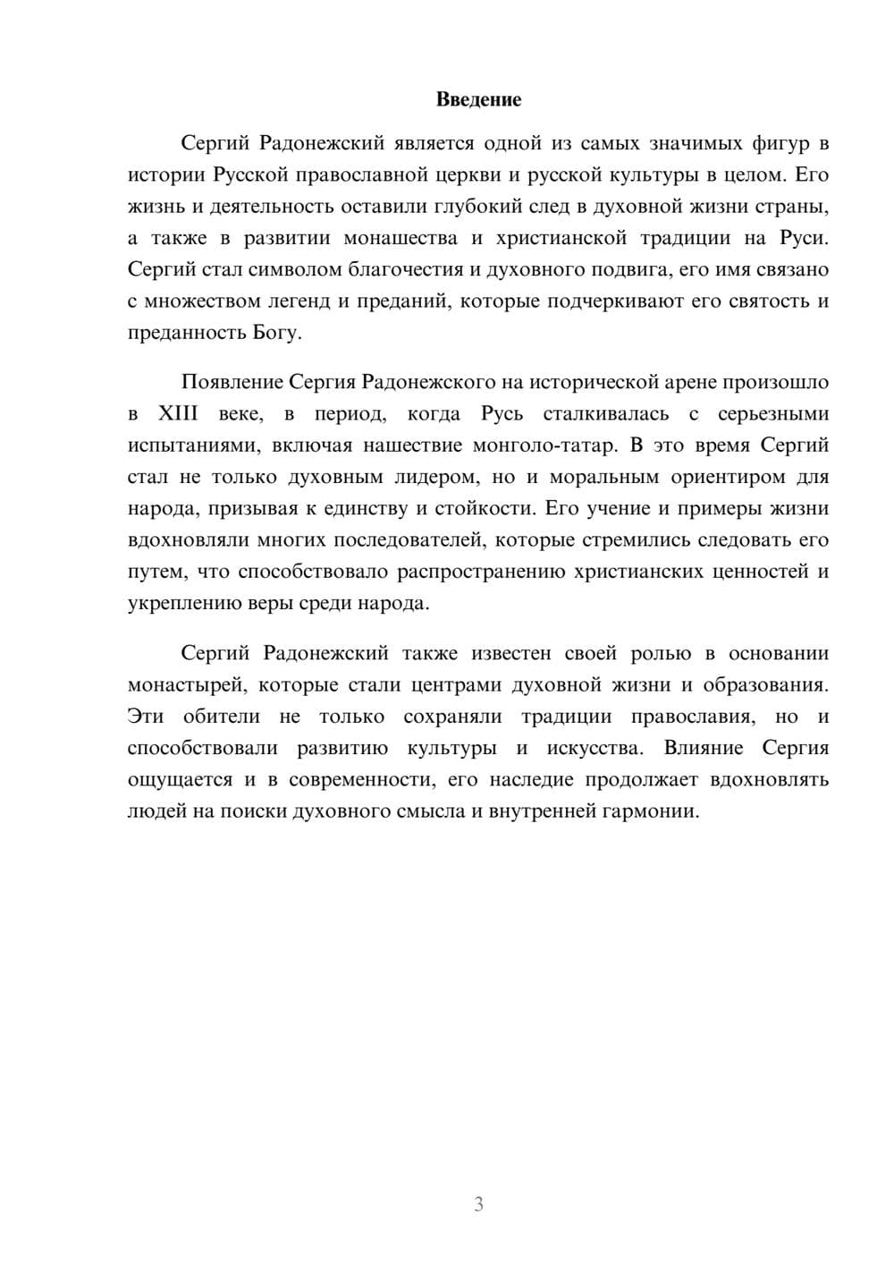 Предпросмотр реферата 3