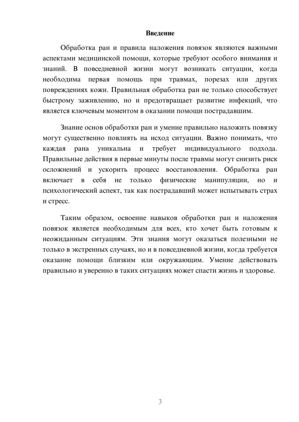 Предпросмотр реферата 3