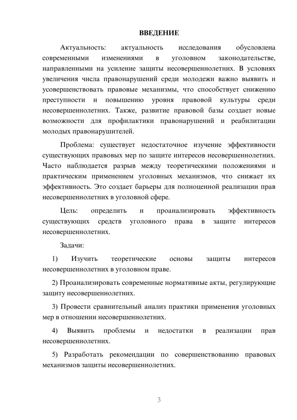 Предпросмотр курсовой работы 3