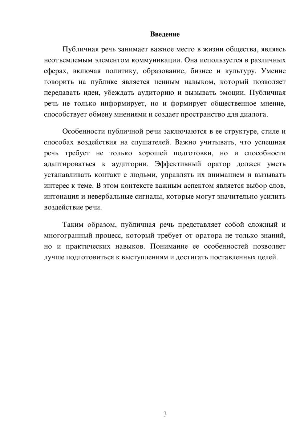 Предпросмотр реферата 3