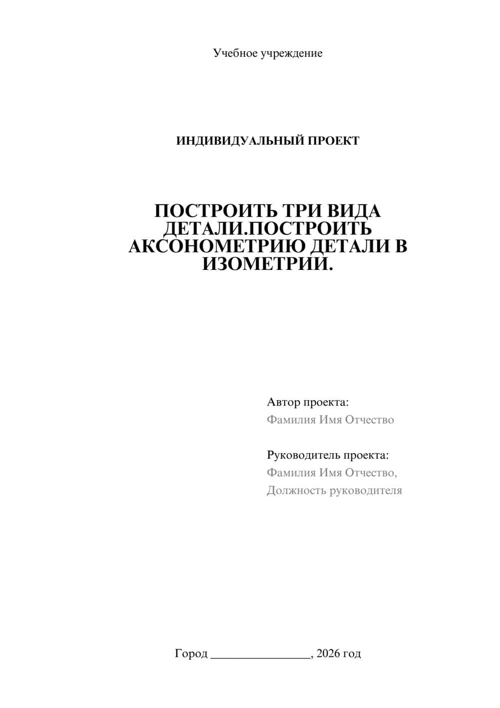 Предпросмотр проекта 1