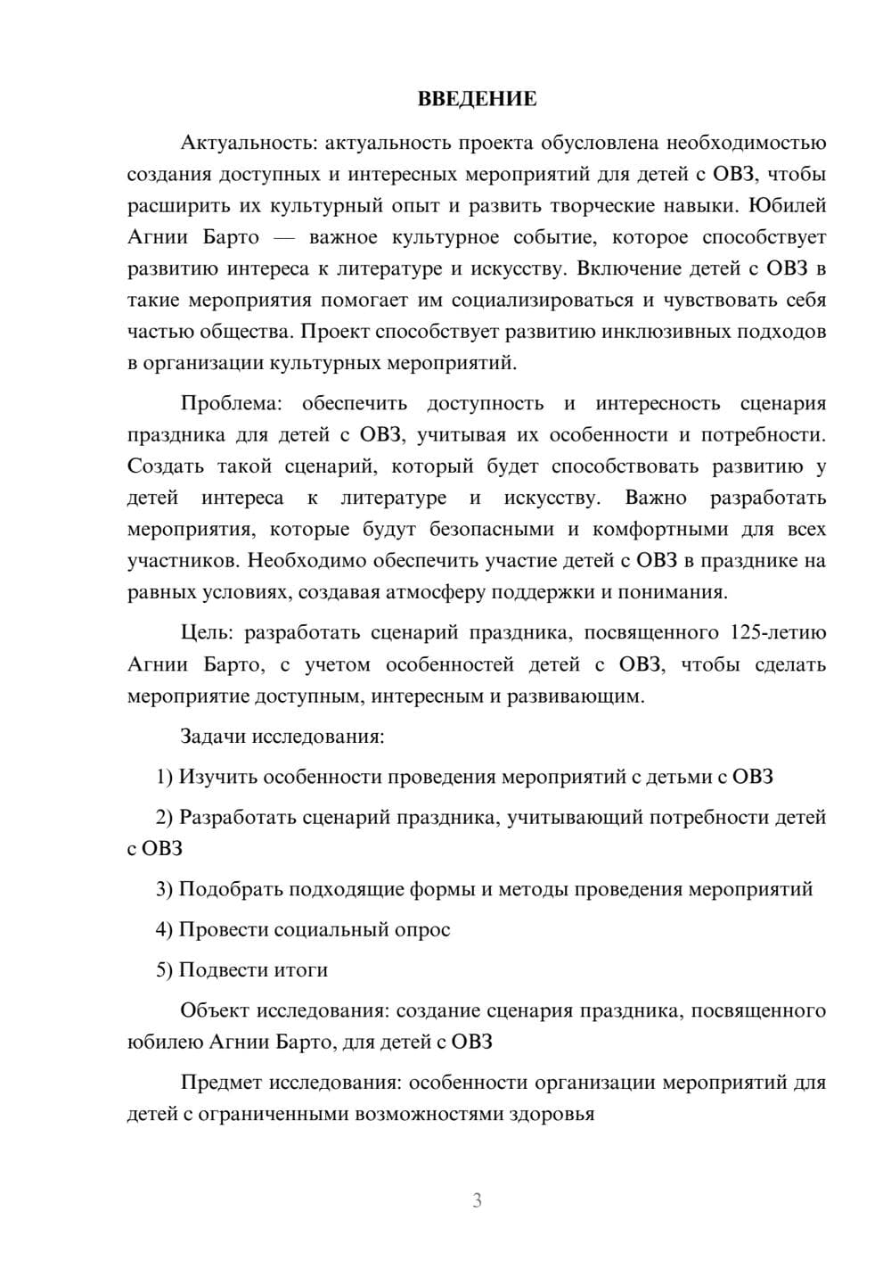 Предпросмотр проекта 3