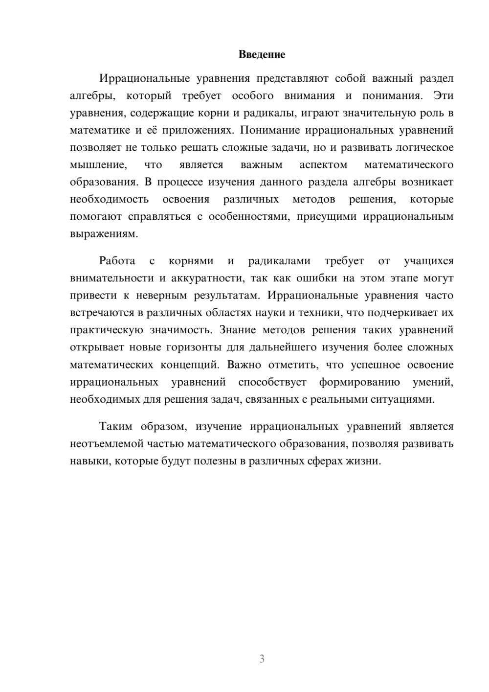 Предпросмотр реферата 3