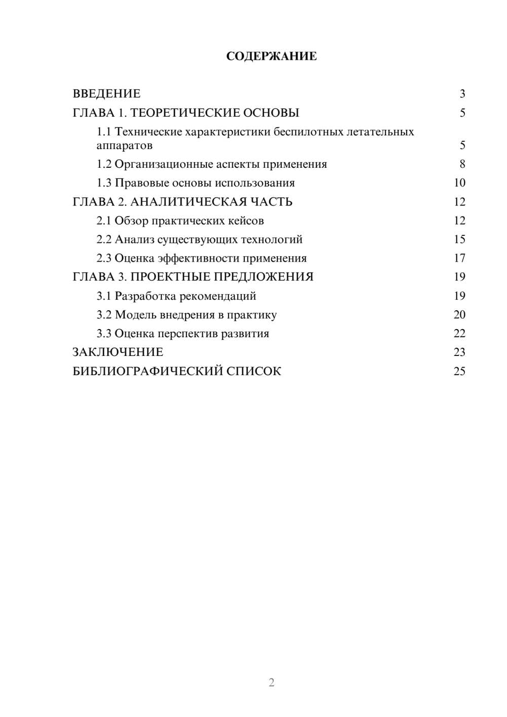 Предпросмотр курсовой работы 2