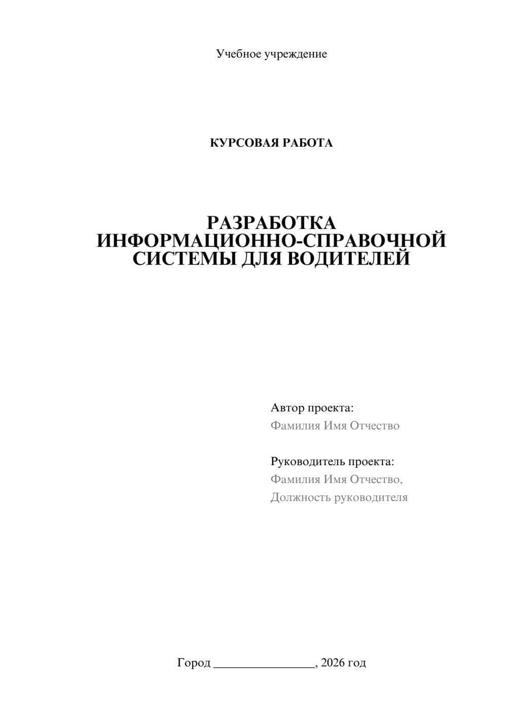 Предпросмотр курсовой работы 1