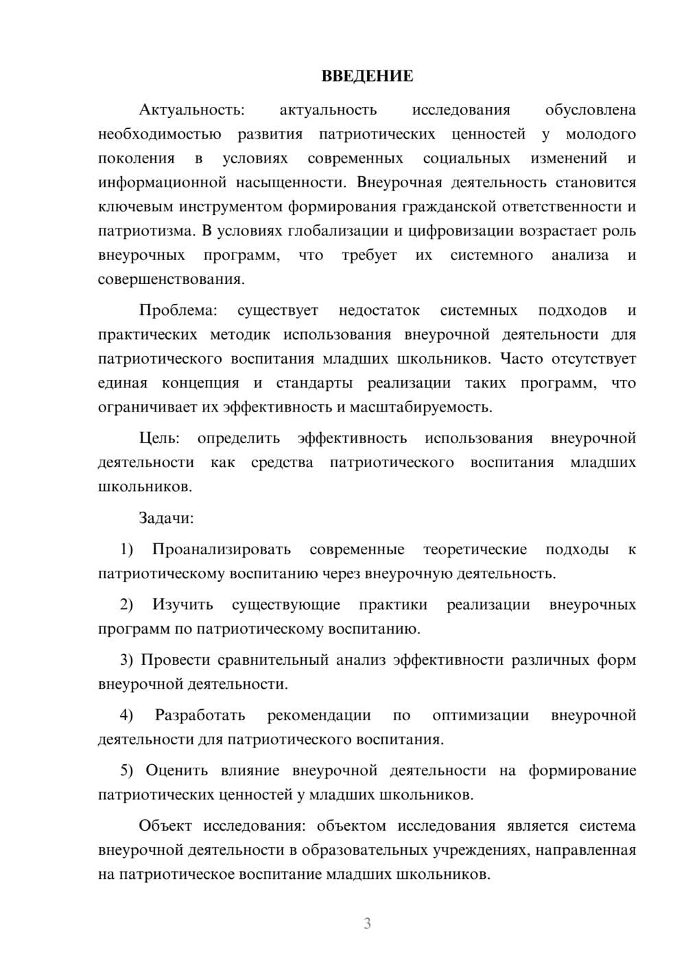 Предпросмотр курсовой работы 3
