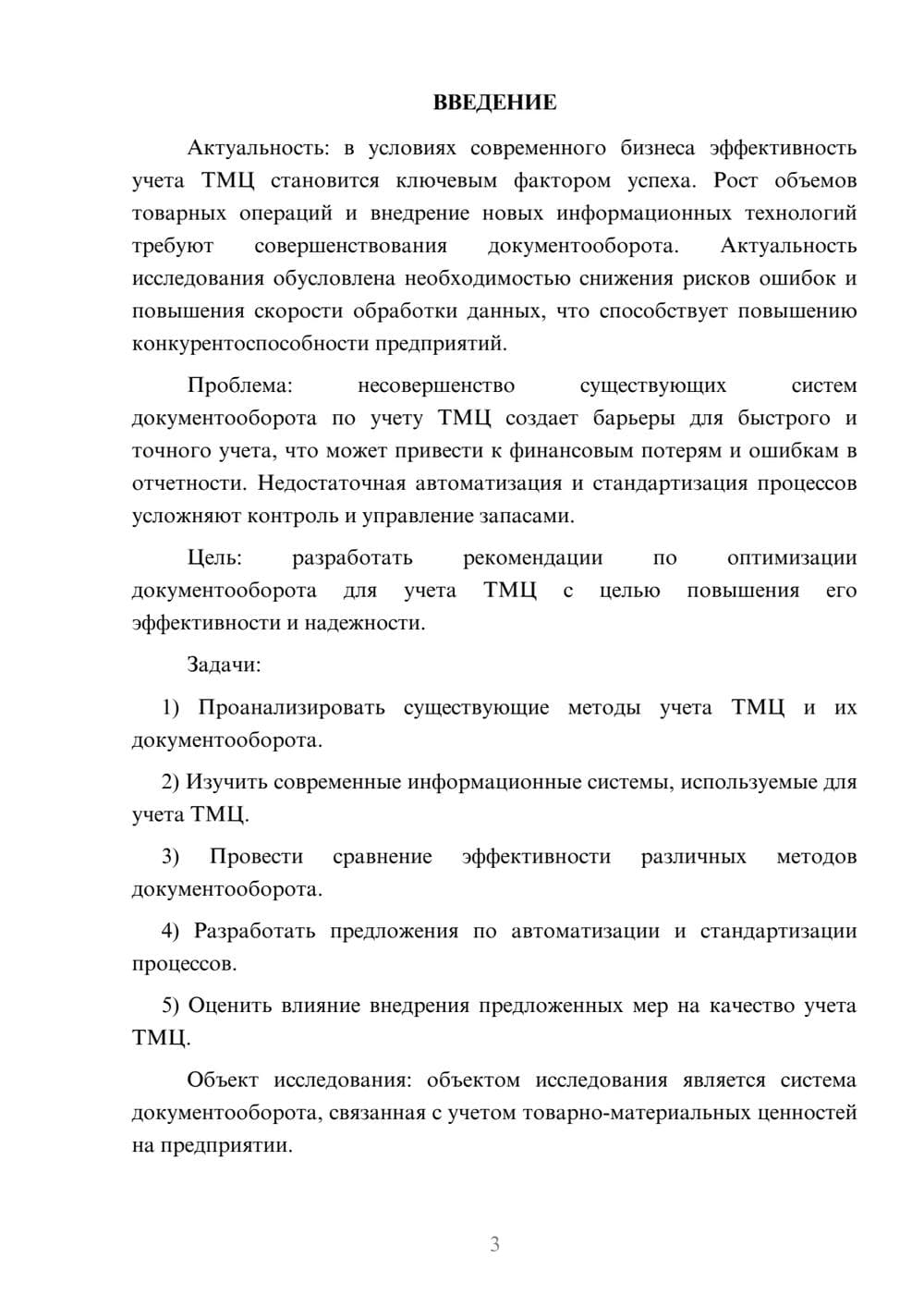Предпросмотр курсовой работы 3