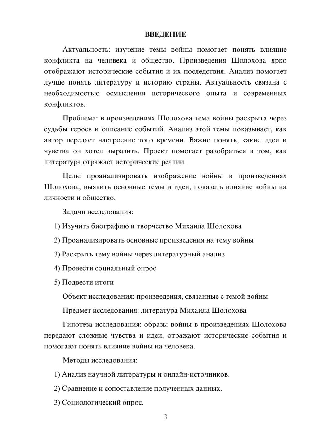 Предпросмотр проекта 3