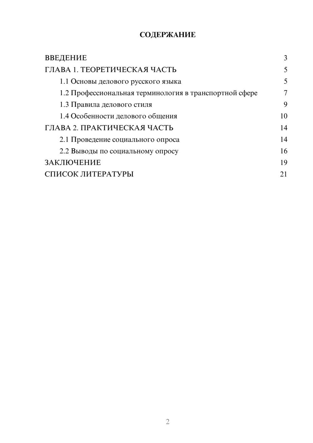 Предпросмотр проекта 2