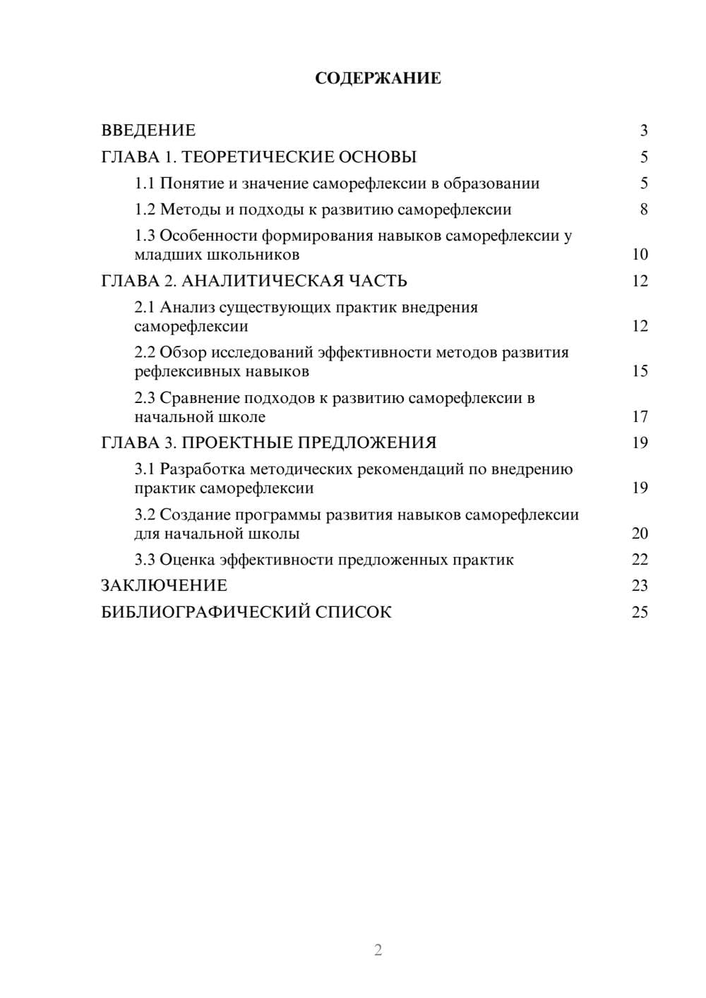 Предпросмотр курсовой работы 2