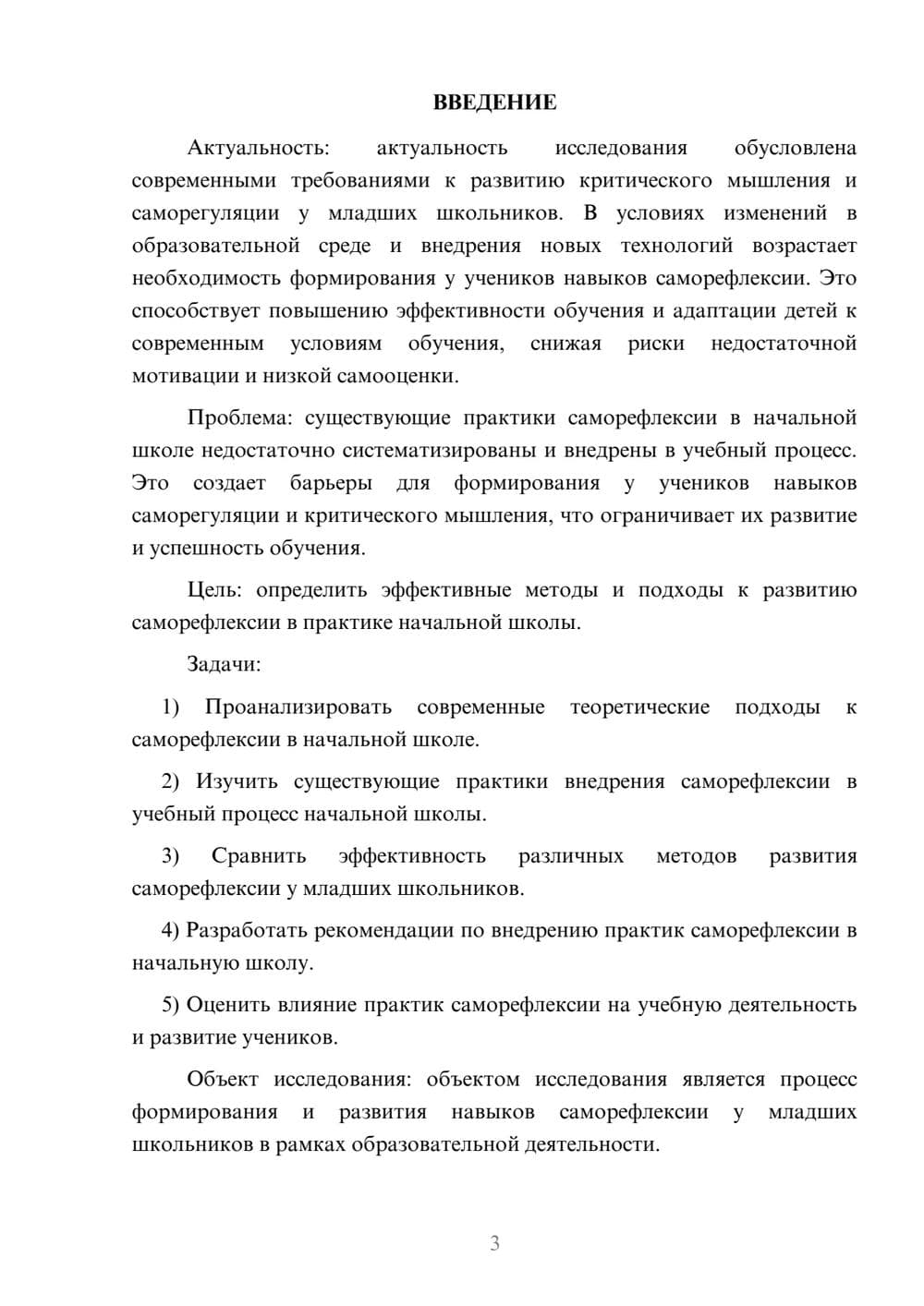 Предпросмотр курсовой работы 3