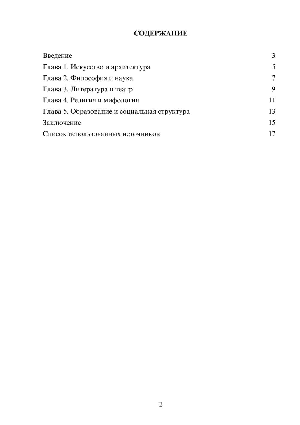 Предпросмотр реферата 2