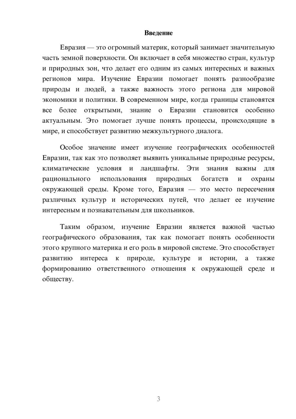 Предпросмотр доклада 3