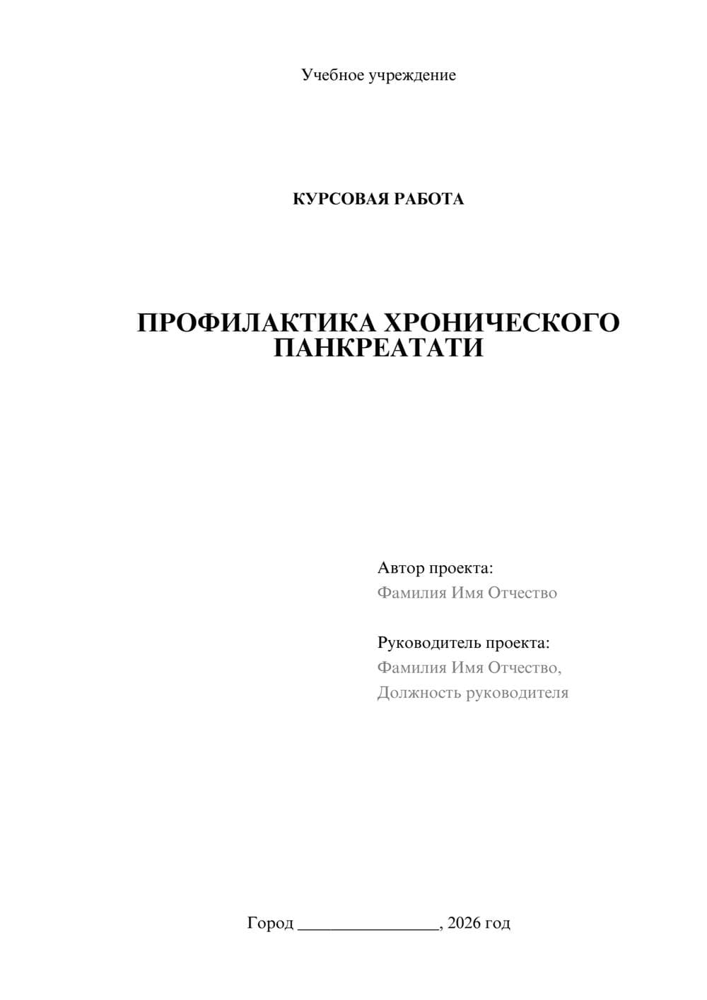 Предпросмотр курсовой работы 1
