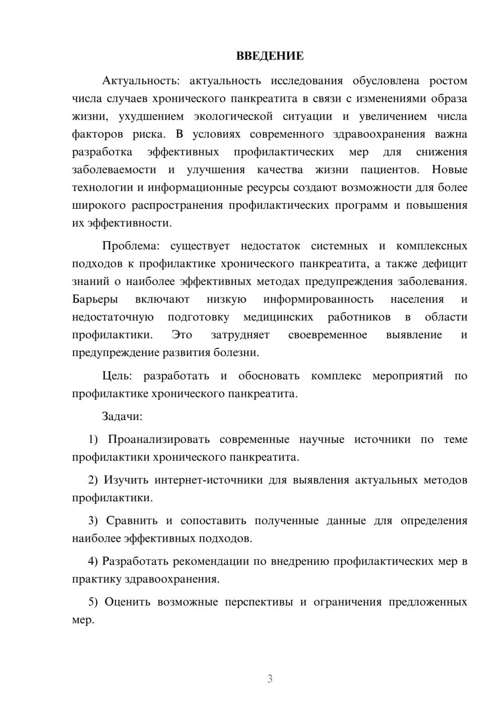 Предпросмотр курсовой работы 3