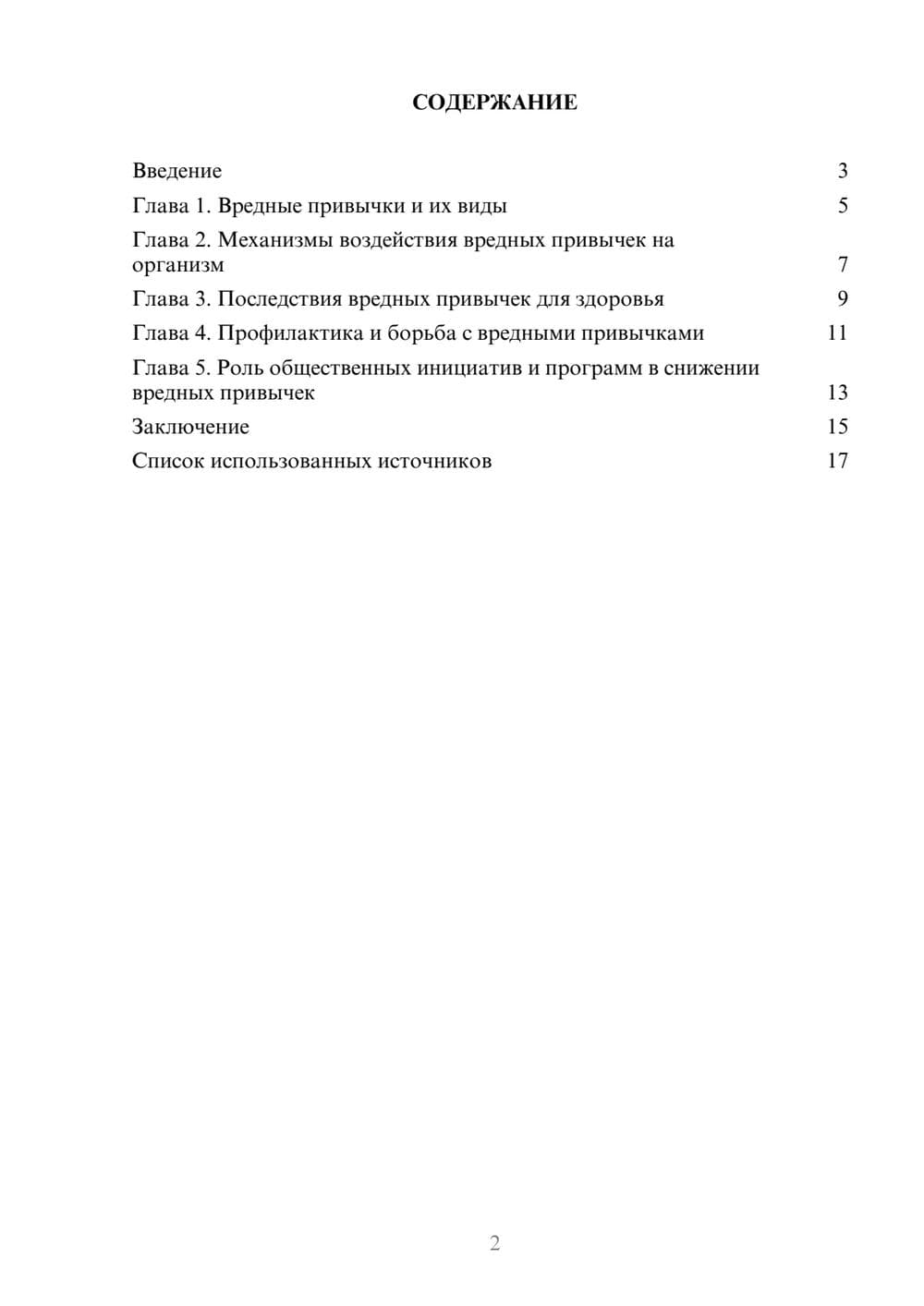 Предпросмотр реферата 2