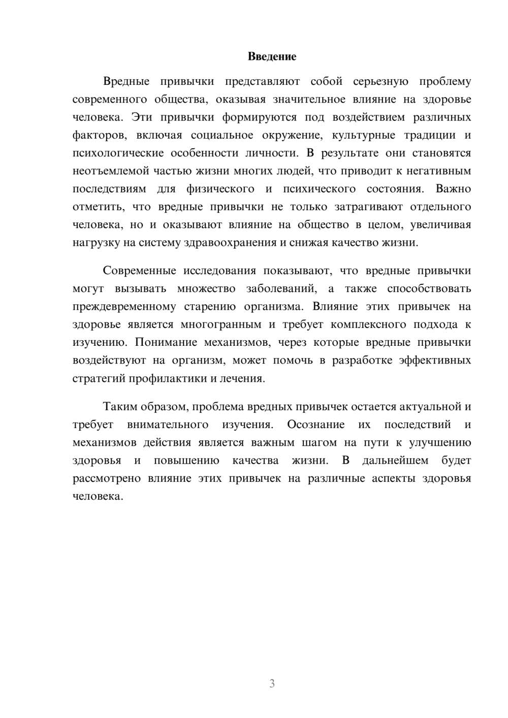 Предпросмотр реферата 3