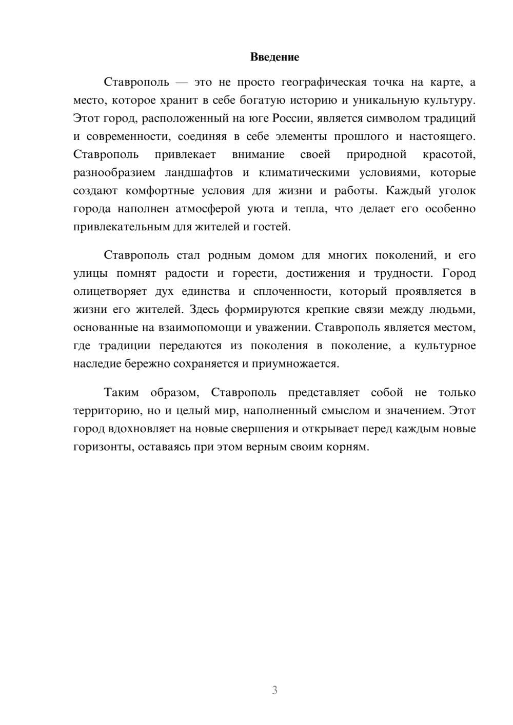 Предпросмотр реферата 3
