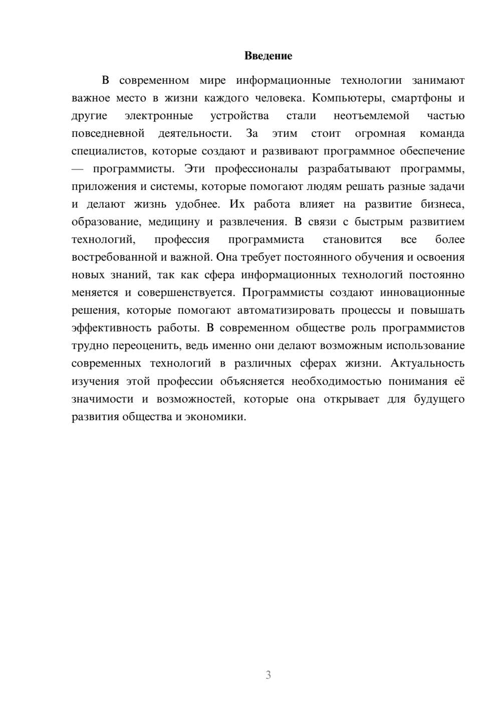 Предпросмотр доклада 3