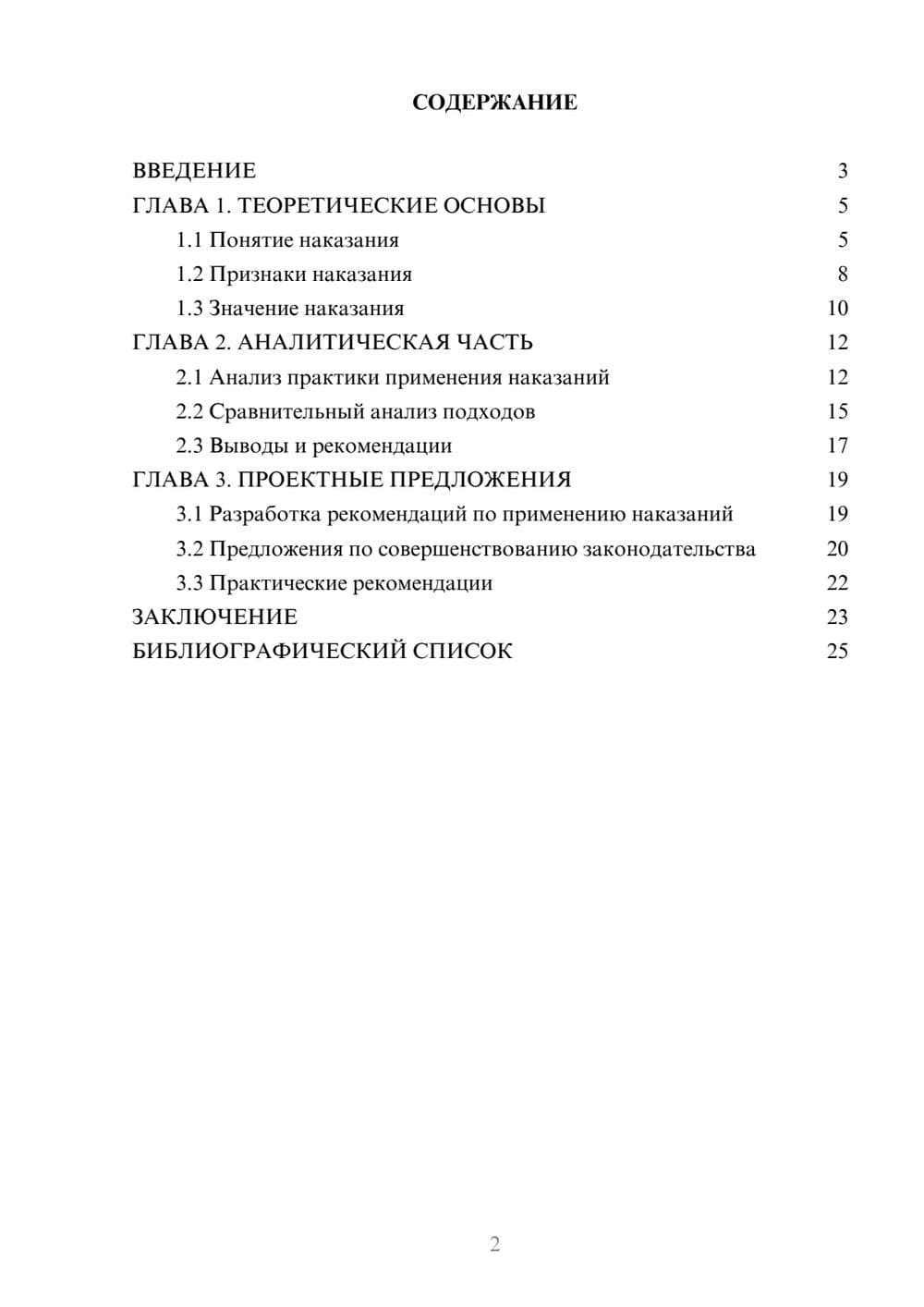 Предпросмотр курсовой работы 2