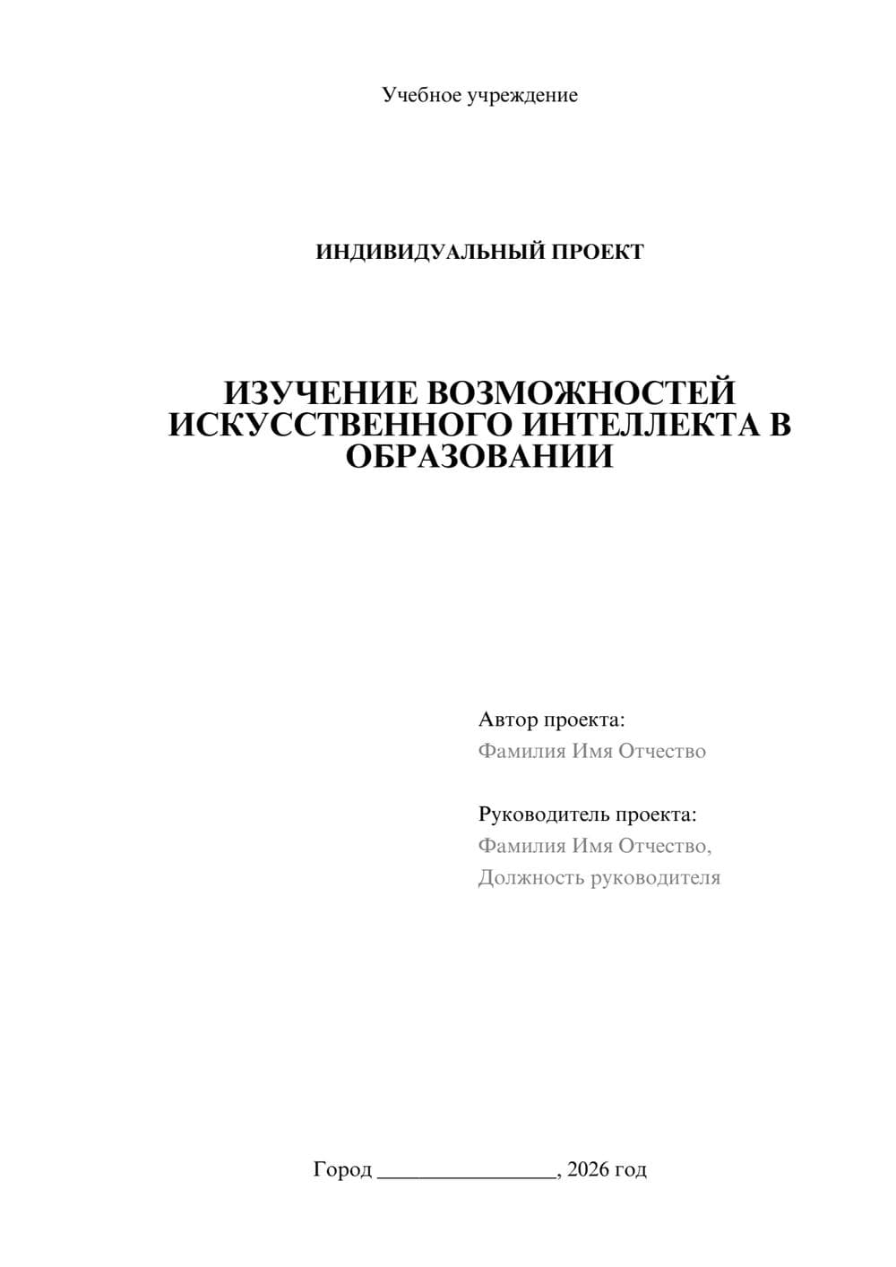 Предпросмотр проекта 1