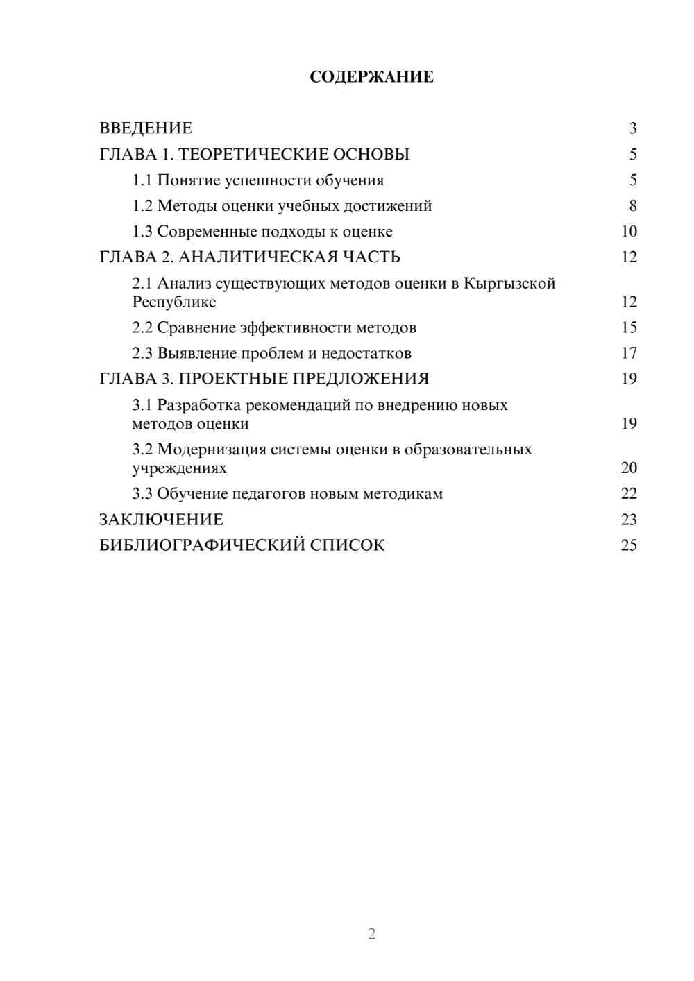 Предпросмотр курсовой работы 2