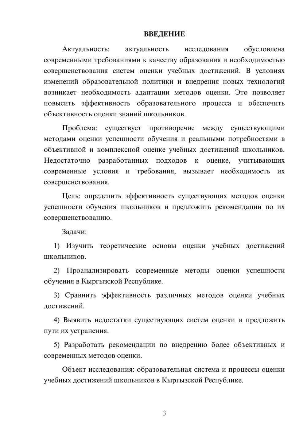 Предпросмотр курсовой работы 3