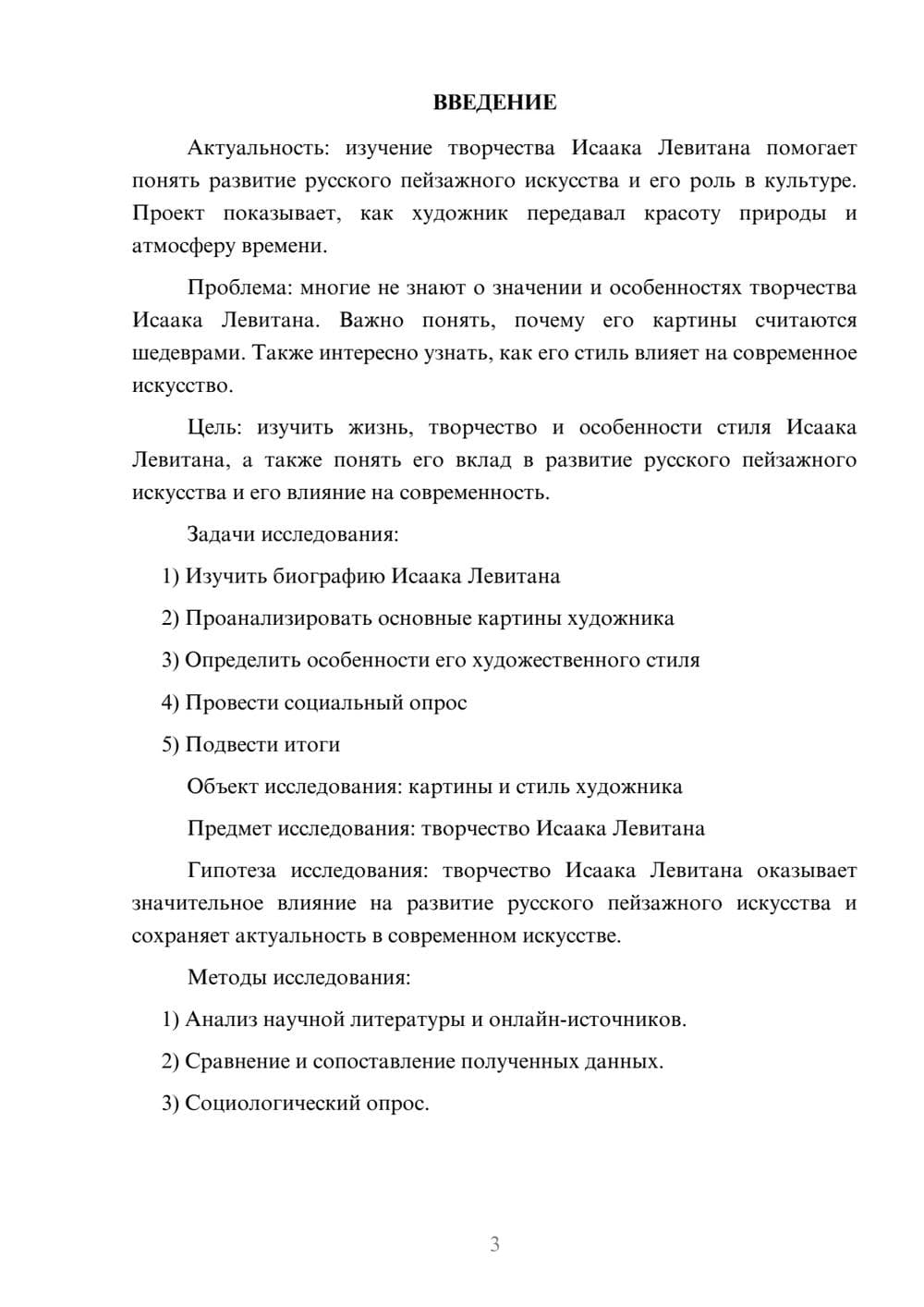 Предпросмотр проекта 3