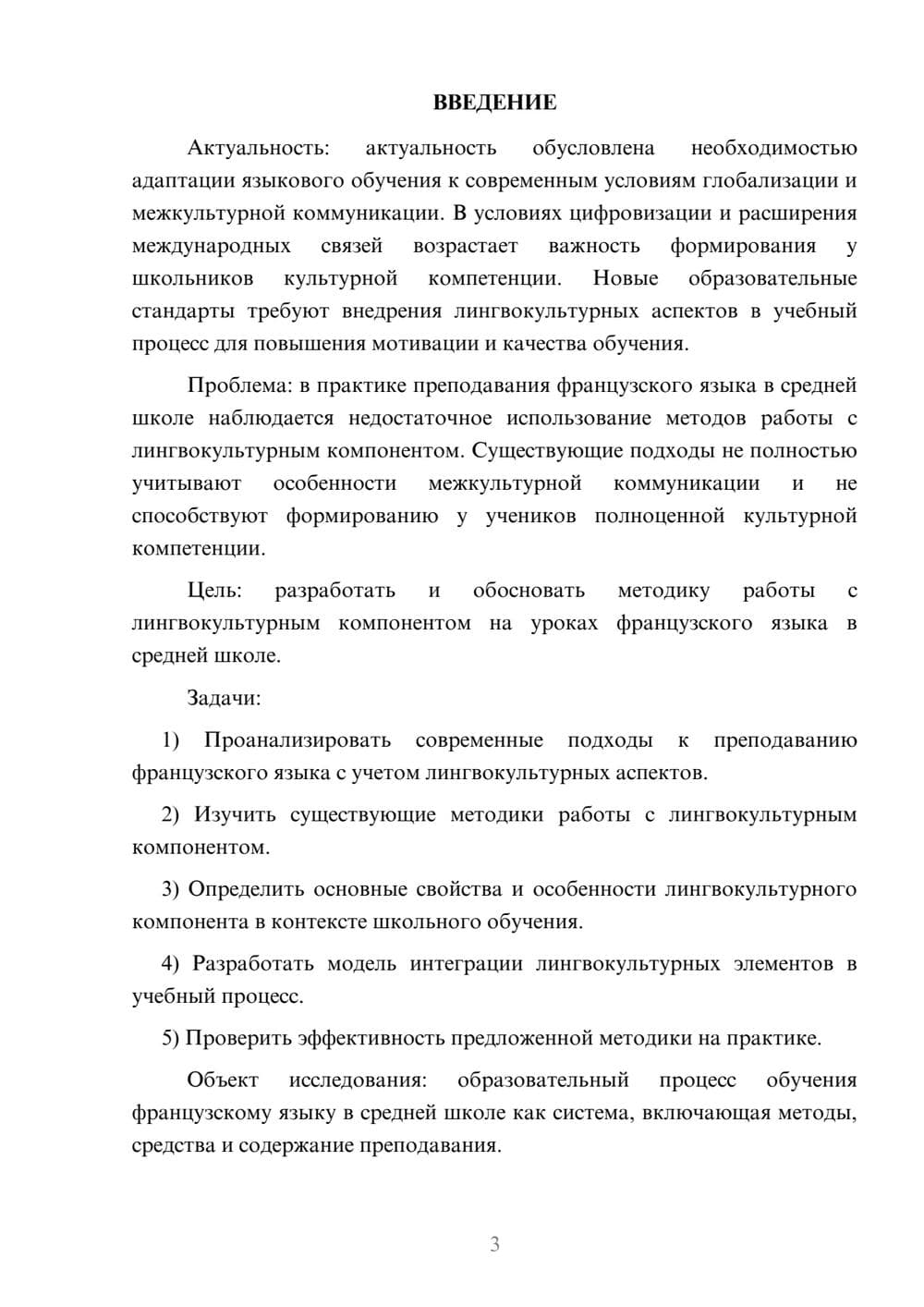 Предпросмотр курсовой работы 3