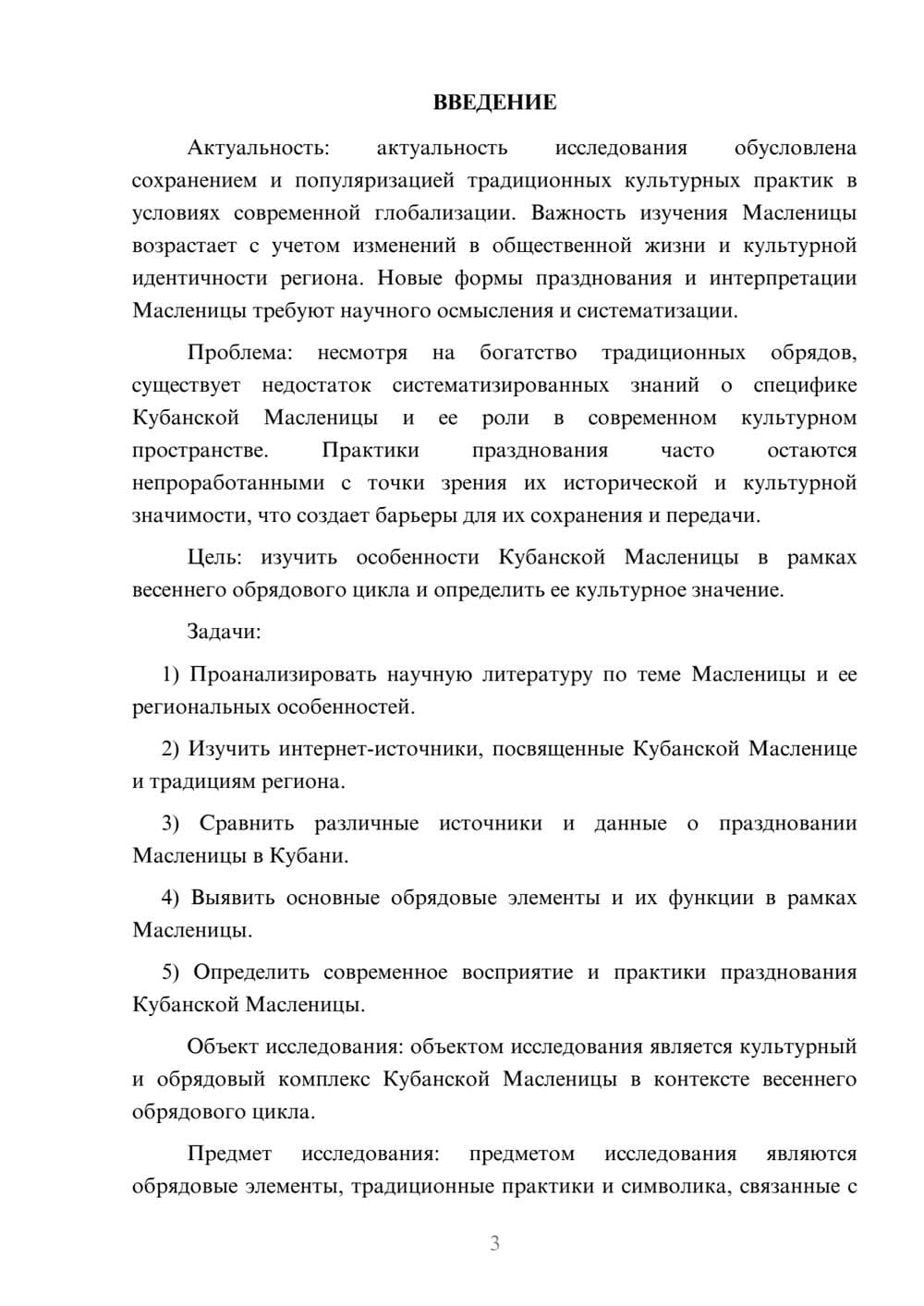 Предпросмотр курсовой работы 3
