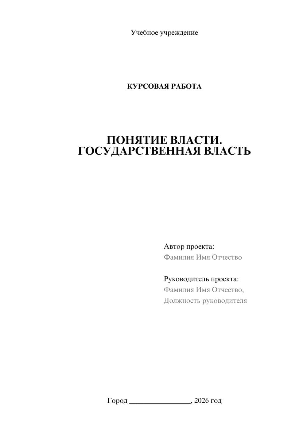 Предпросмотр курсовой работы 1