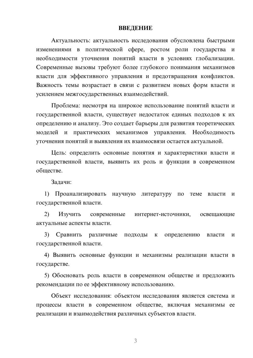 Предпросмотр курсовой работы 3