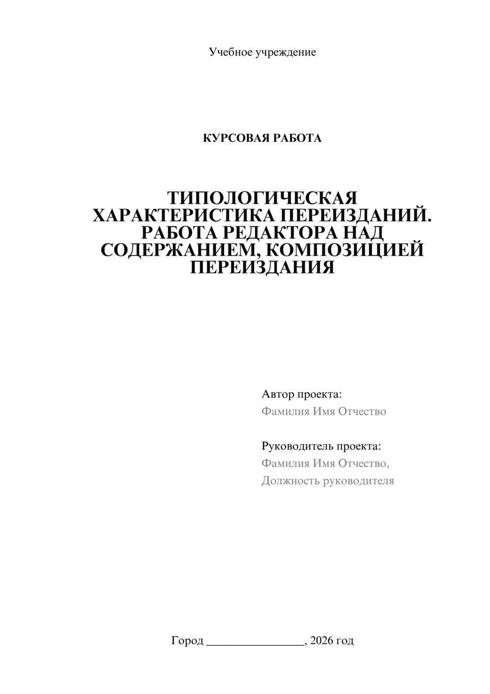 Предпросмотр курсовой работы 1