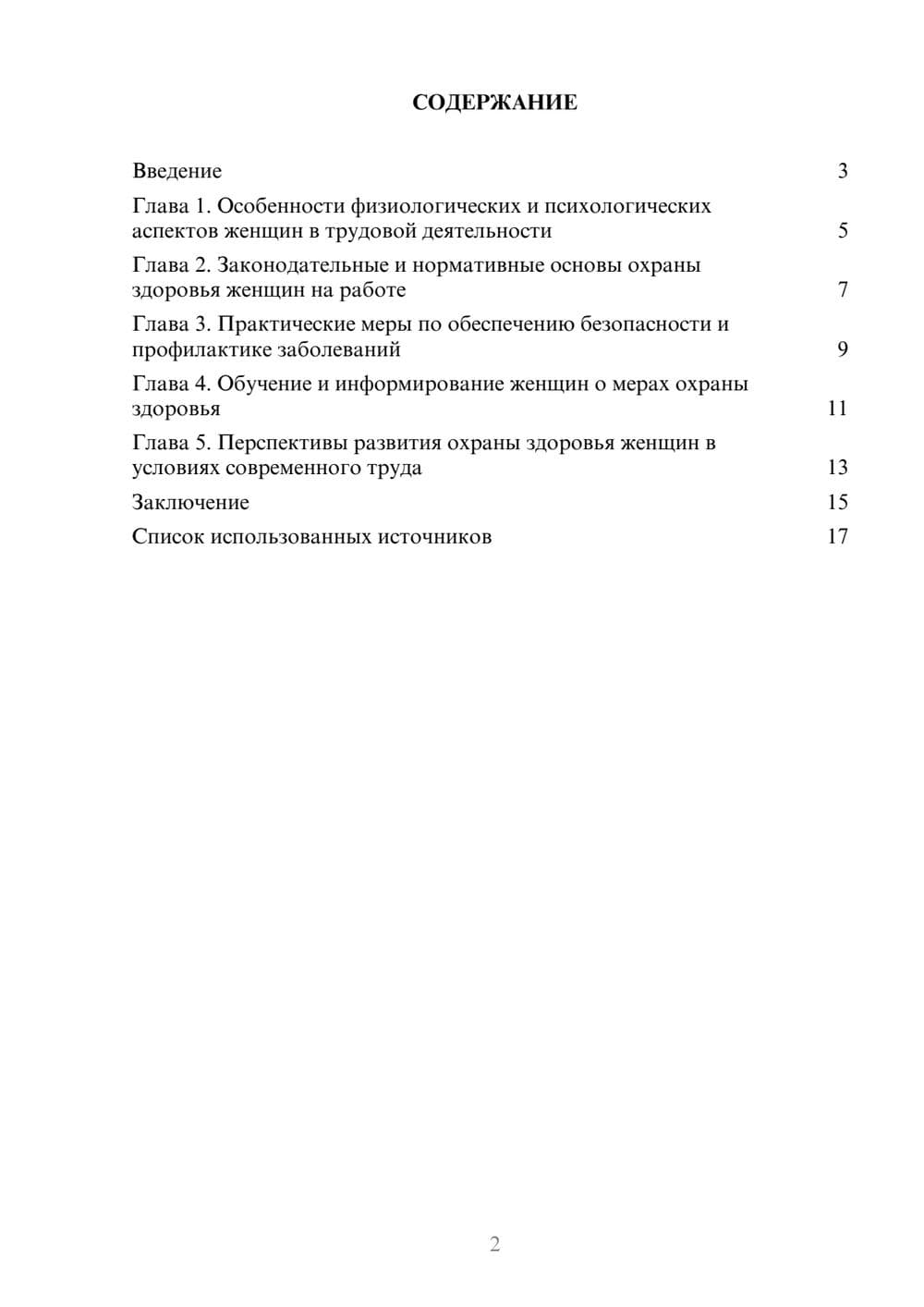Предпросмотр реферата 2