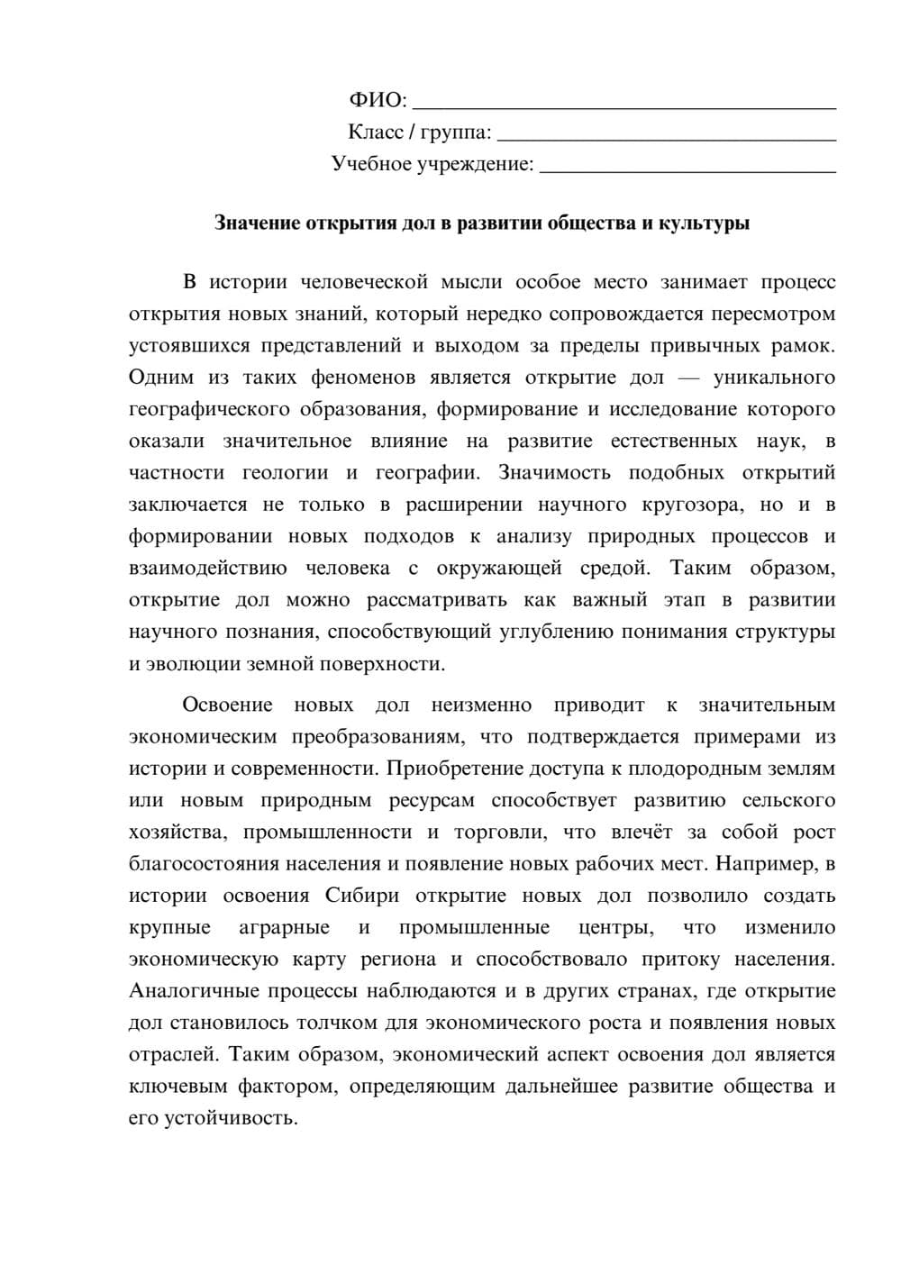 Предпросмотр эссе 1