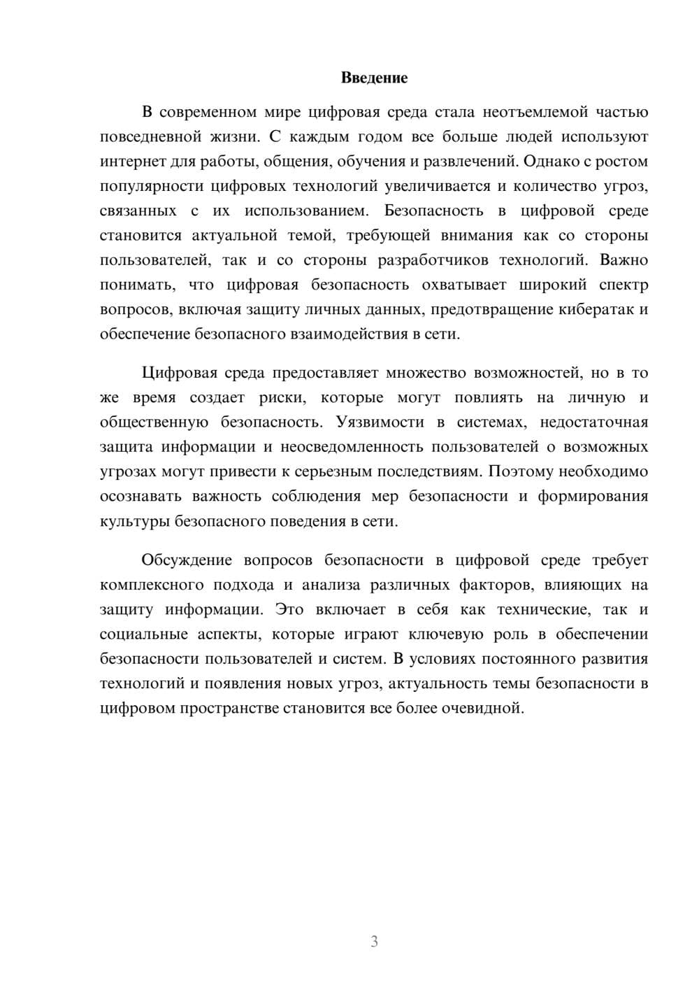 Предпросмотр реферата 3