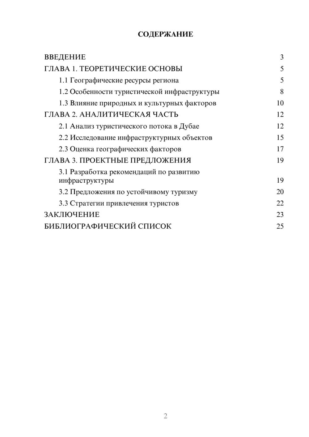 Предпросмотр курсовой работы 2