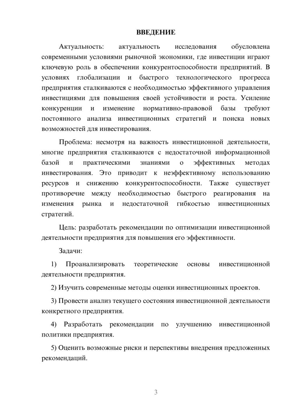 Предпросмотр курсовой работы 3