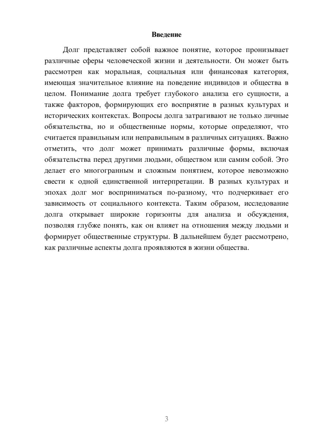 Предпросмотр реферата 3