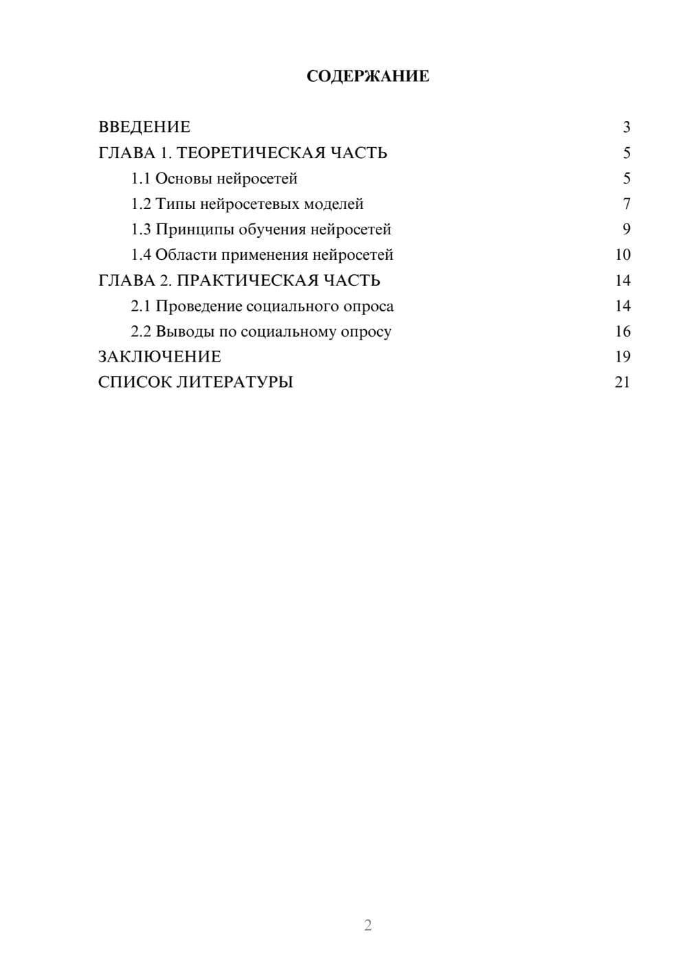 Предпросмотр проекта 2