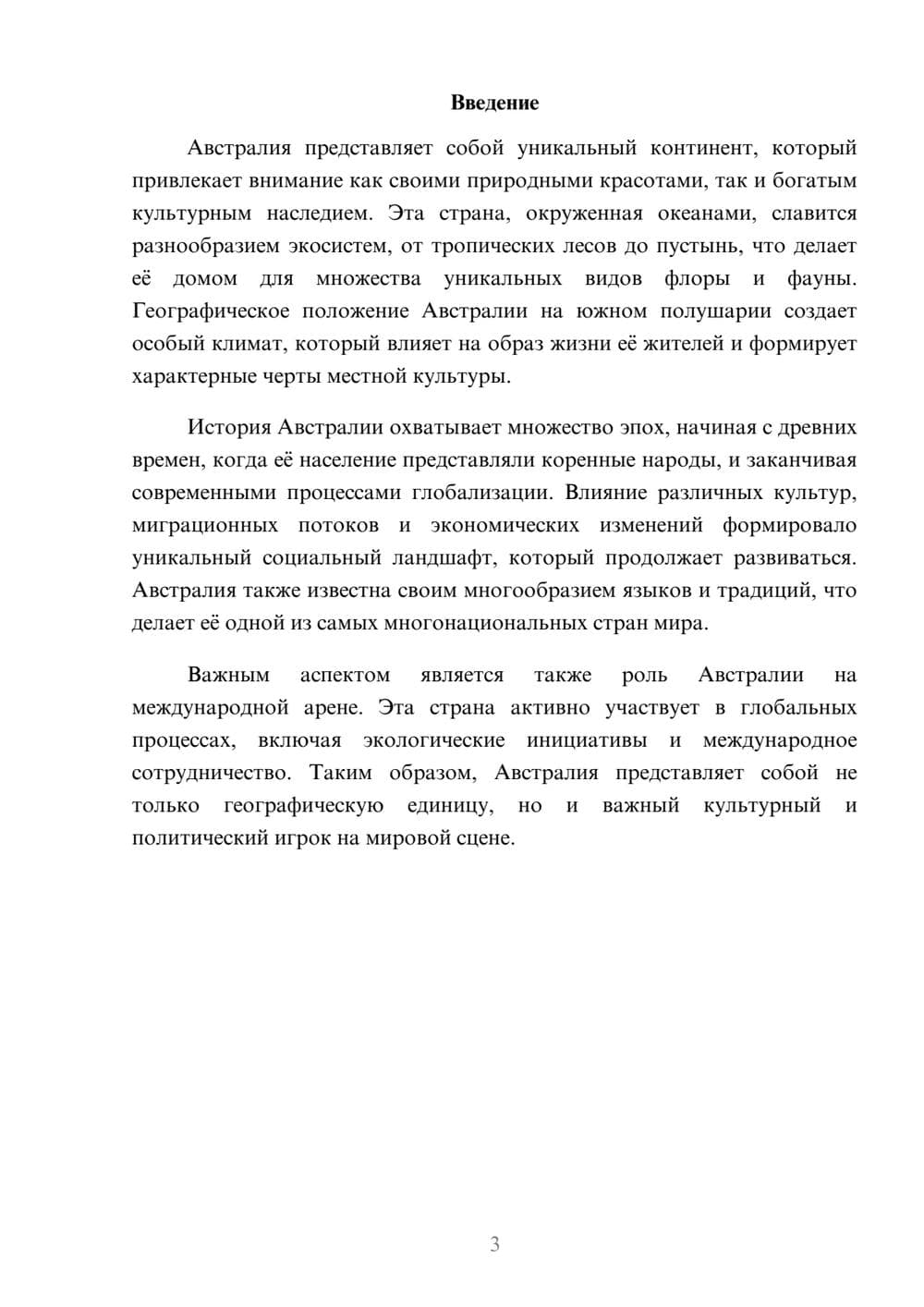 Предпросмотр реферата 3