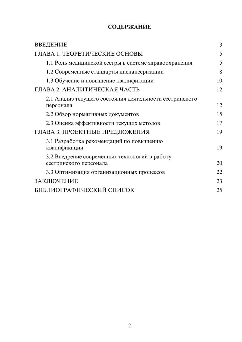 Предпросмотр курсовой работы 2