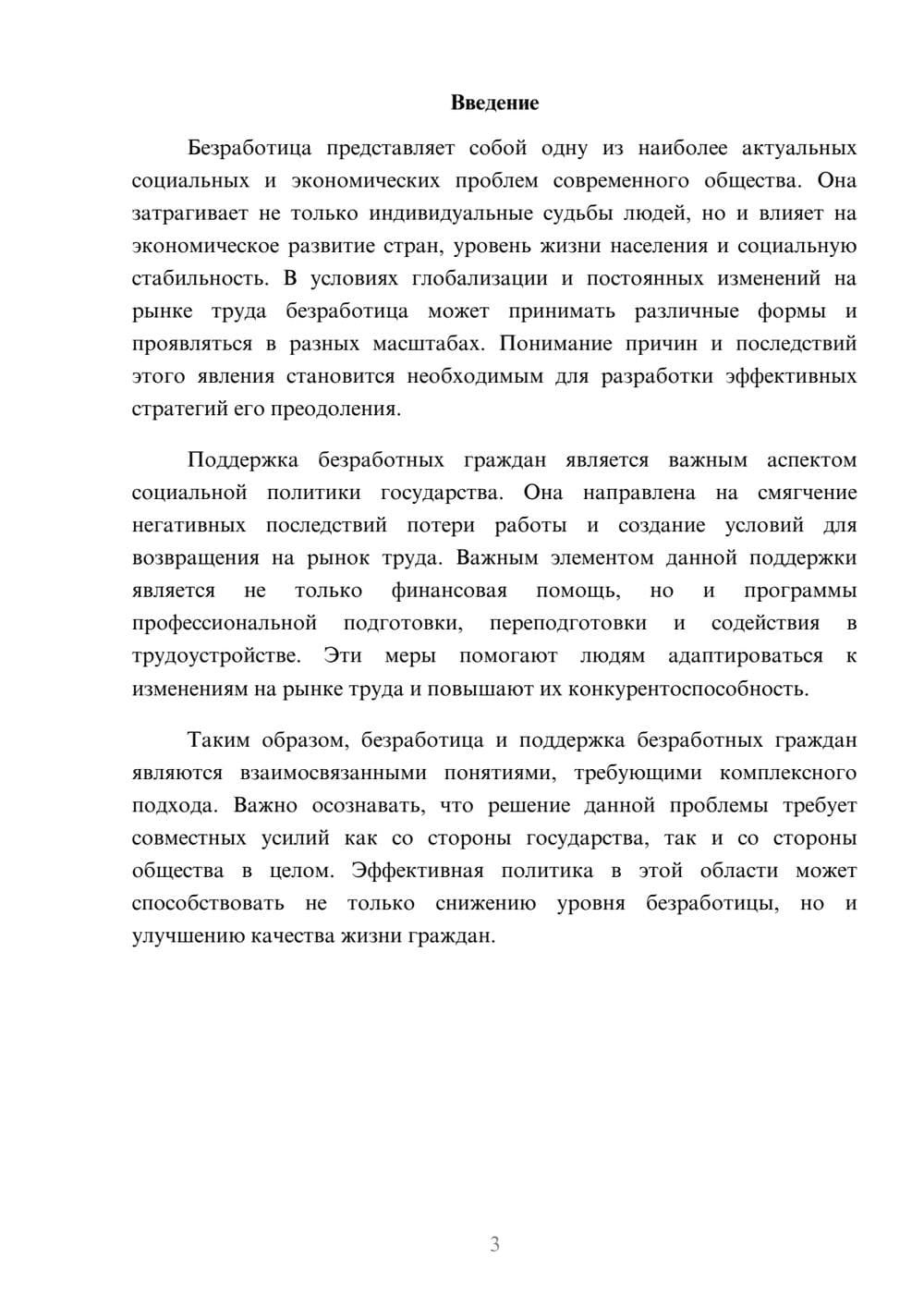 Предпросмотр реферата 3