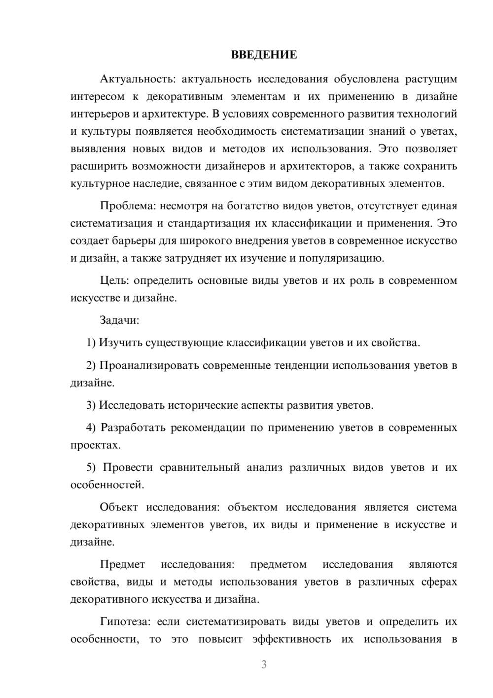 Предпросмотр курсовой работы 3