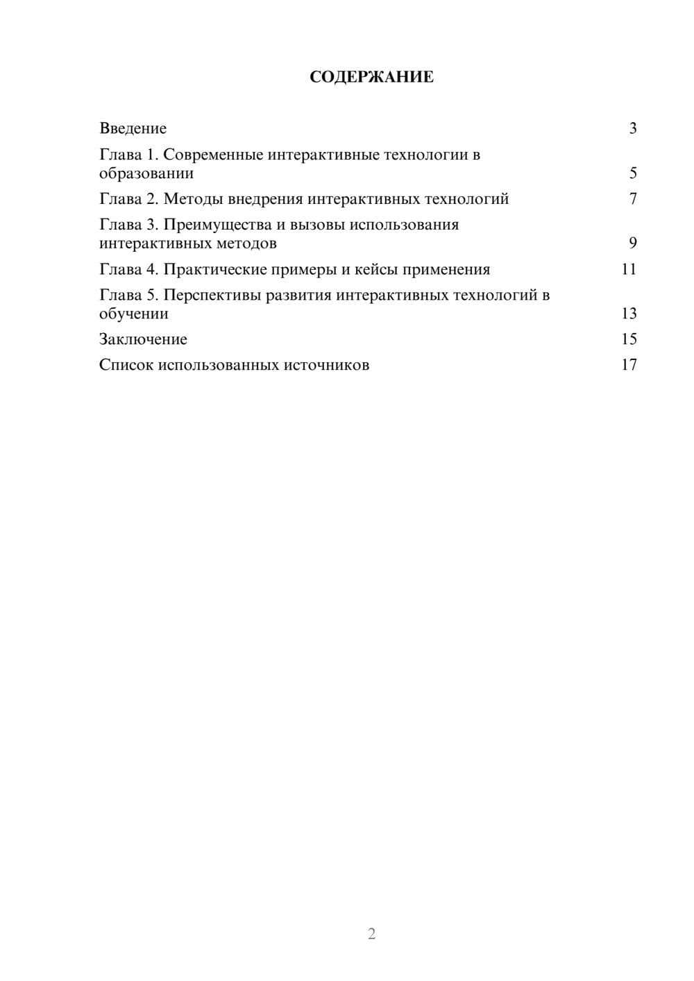 Предпросмотр реферата 2