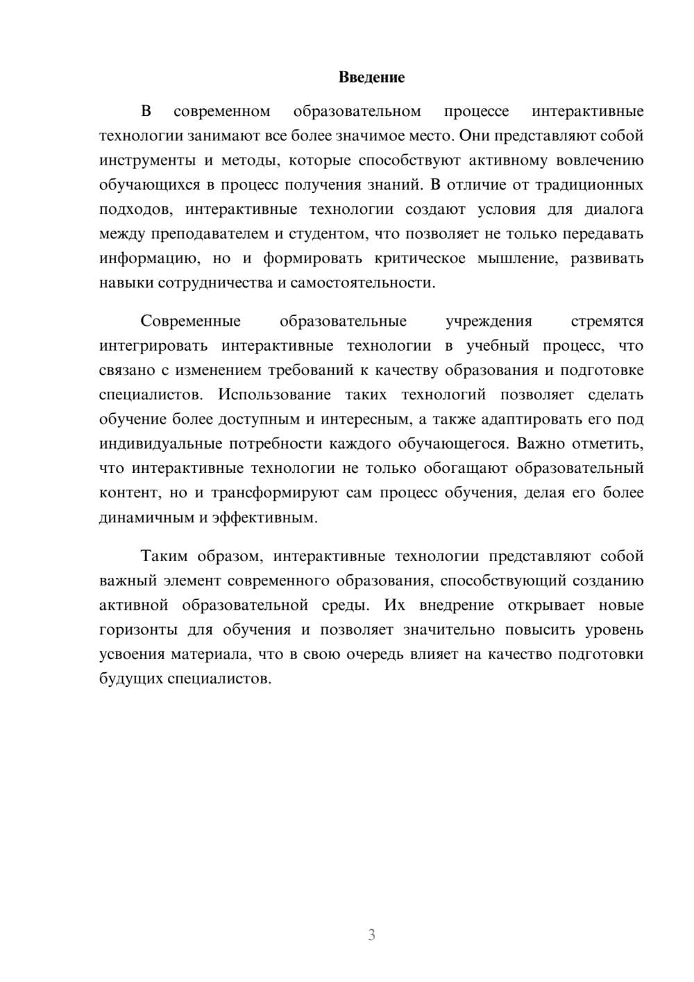 Предпросмотр реферата 3