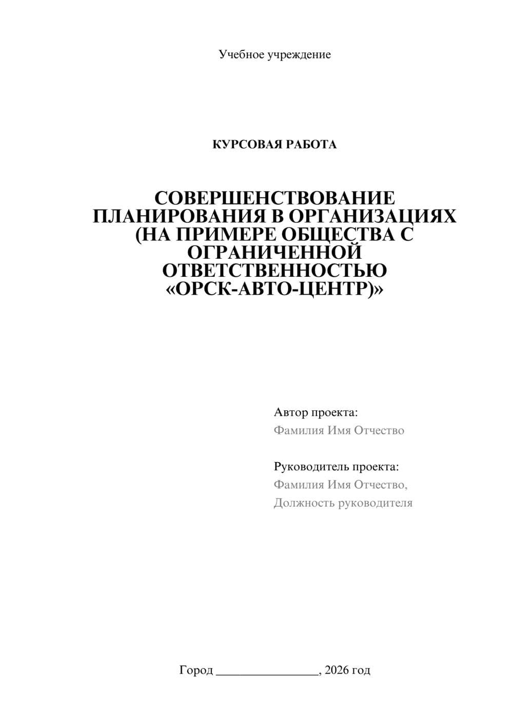 Предпросмотр курсовой работы 1
