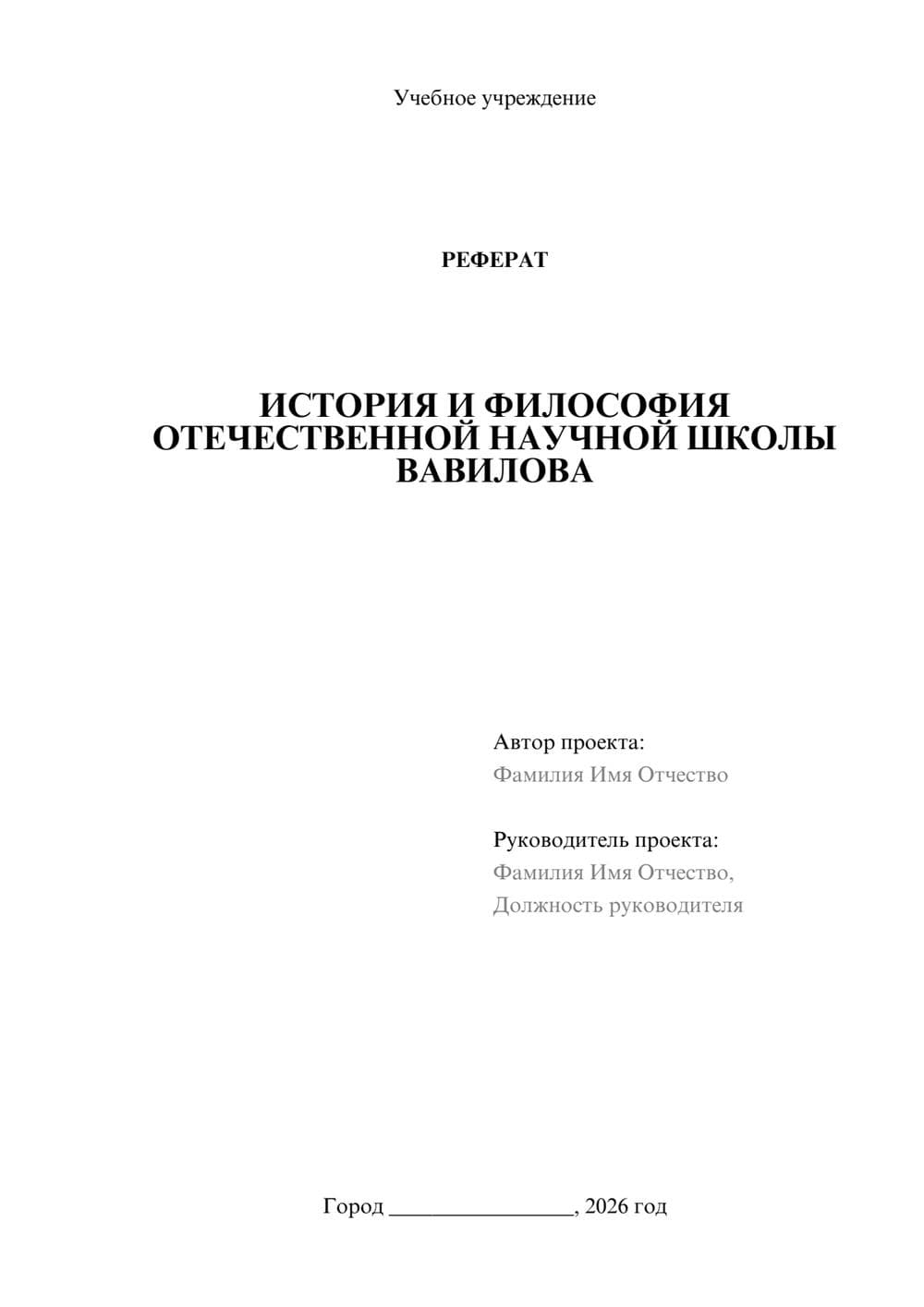 Предпросмотр реферата 1